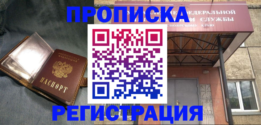 прописка для кредита в Пензе