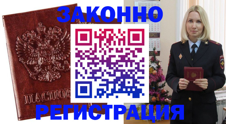 временная регистрация для школы в Пензе