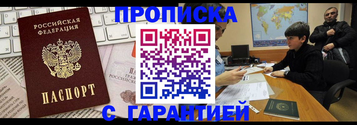 временная регистрация недорого в Пензе
