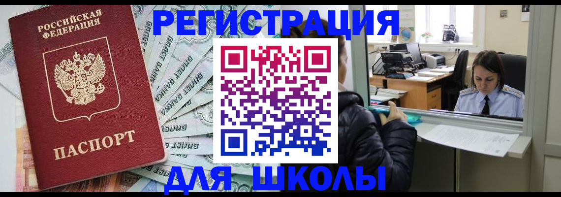 регистрация для школы в Пензе